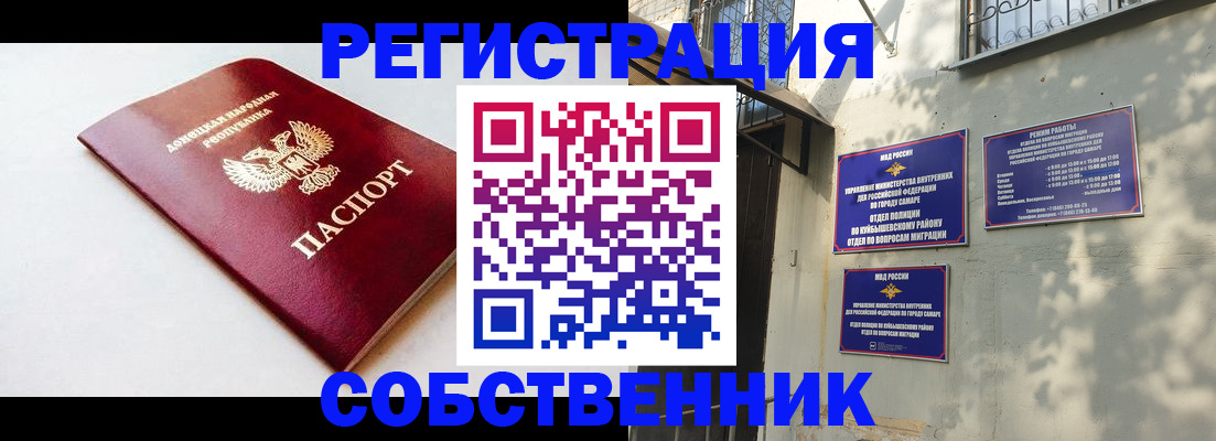 временная регистрация купить в Тольятти