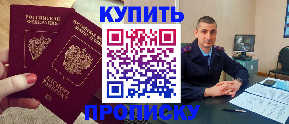 прописка для кредита в Тольятти