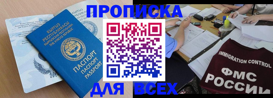 прописка для кредита в Тольятти