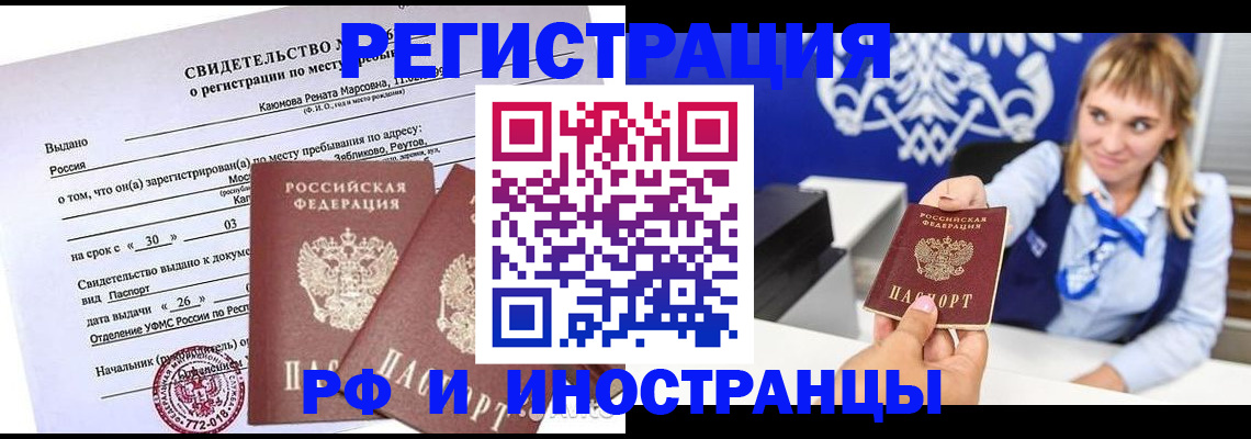 временная регистрация для школы в Тольятти